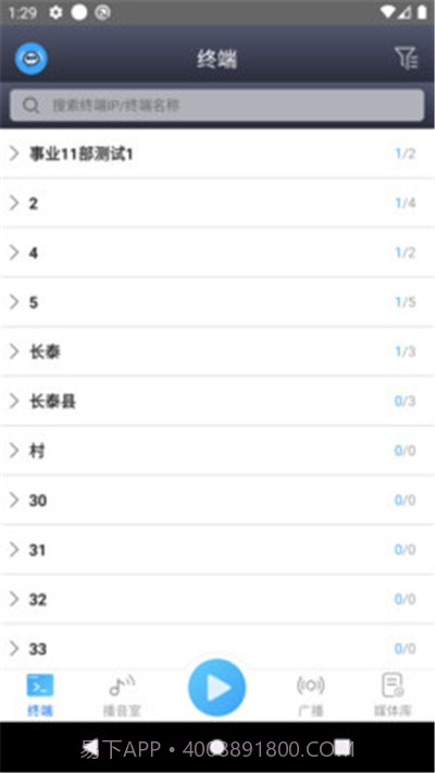 IP网络广播截图3