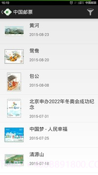 中国邮票百科最新版截图2