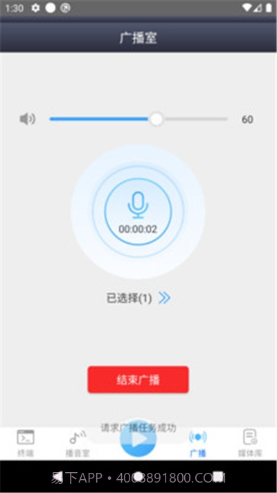 IP网络广播截图1