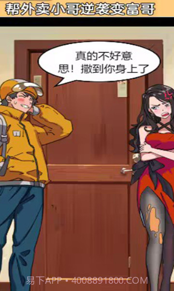 首富体验记截图2