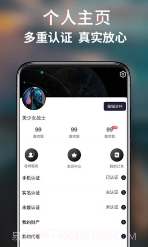 同城密恋交友官方版截图2