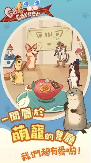 猫咪餐厅截图2