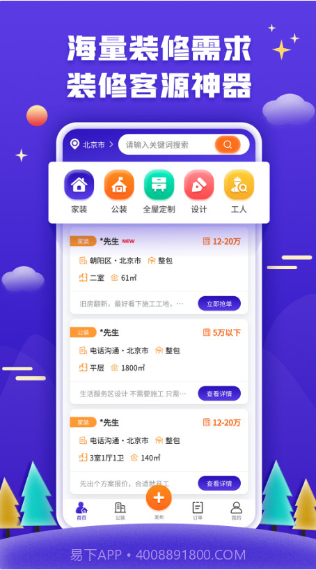51装修接单截图1 51装修接单截图1