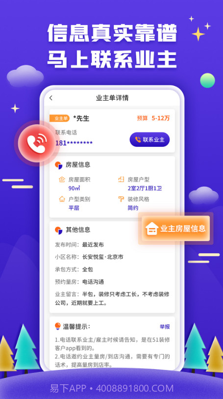 51装修接单截图2 51装修接单截图2