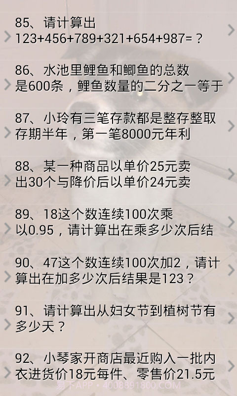 奥数题及答案截图4