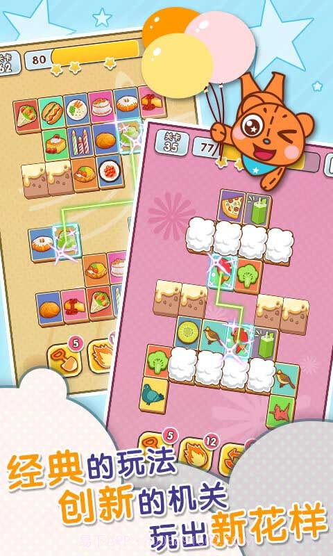 缤纷连连看截图4