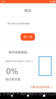 时秒饮水截图2 时秒饮水截图2