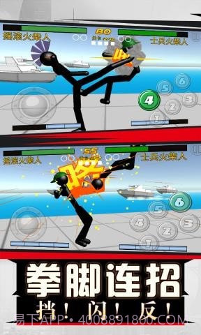 火柴人拳皇对打截图4