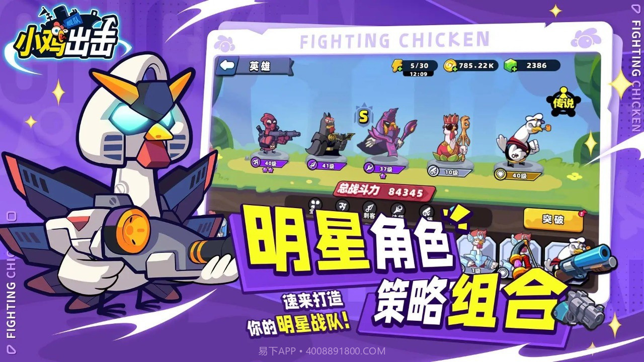 小鸡舰队出击截图5