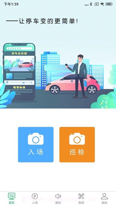 慧享停车截图4