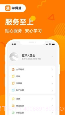 学得慧截图5