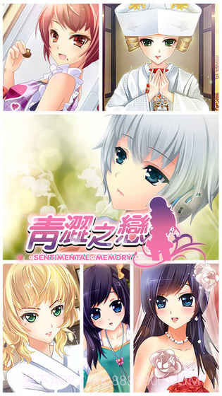 心动回忆：青涩之恋截图3