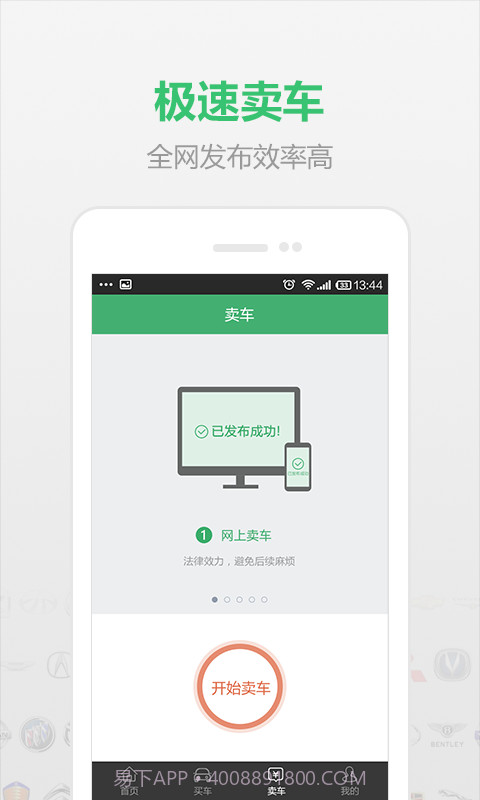 小猪二手车截图4