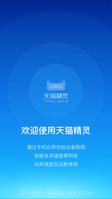 天猫精灵app截图5