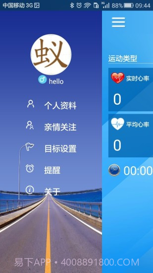 心率手环截图2 心率手环截图2