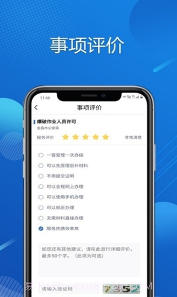 金事捷截图3 金事捷截图3