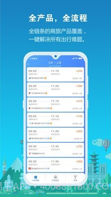 中铁商旅截图2 中铁商旅截图2
