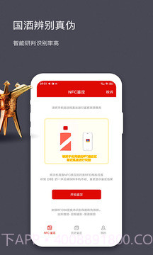 NFC防伪查询截图1 NFC防伪查询截图1