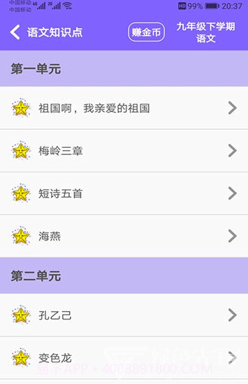 初中帮(初中帮学习)V1.3.2 安卓免费版截图3