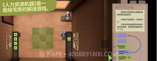 Human Resource Machine截图2