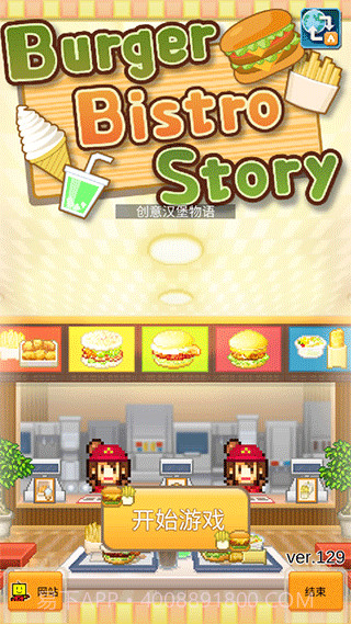开罗创意汉堡物语截图3