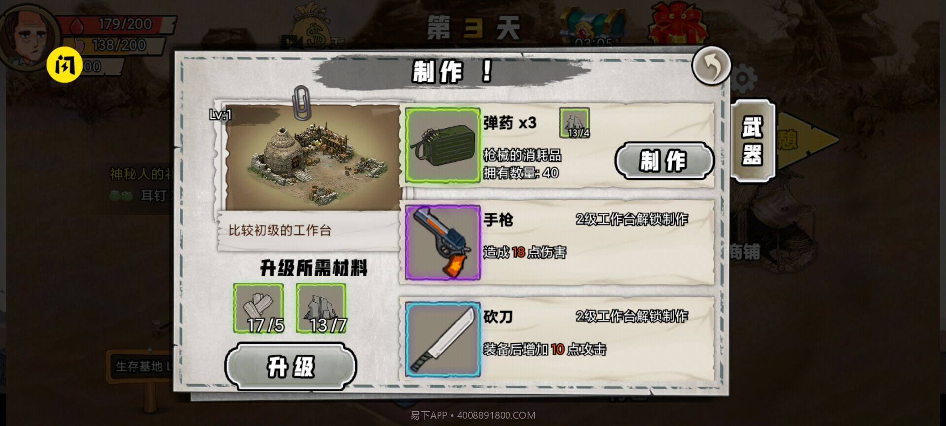 你的世界末日截图4