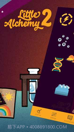 小小炼金术2截图2
