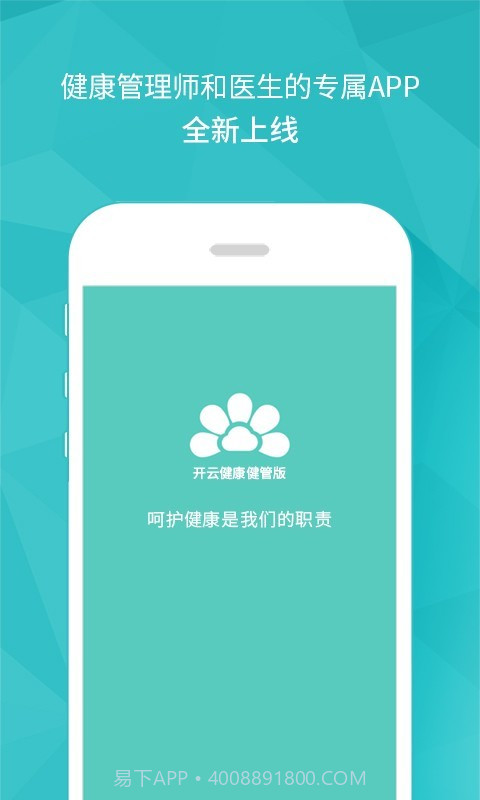 开云健管版截图1