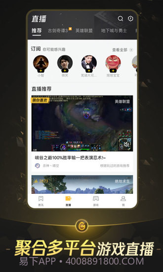 掌上WeGameAPP截图5