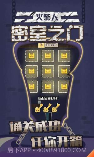 火柴人密室之门截图3