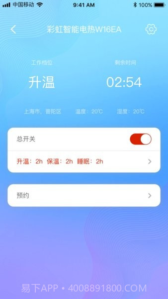 彩虹电热毯(彩虹智能)截图3