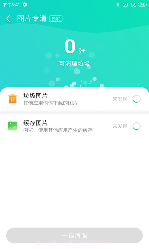 深度广告清理截图3