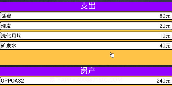 牛马简易模拟器截图3