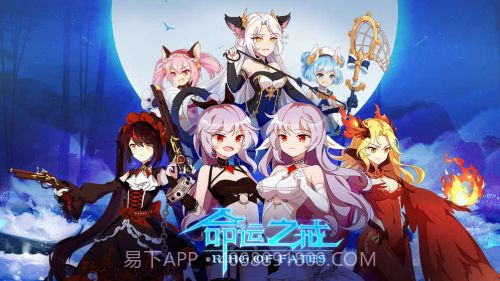 命运之戒手游截图3