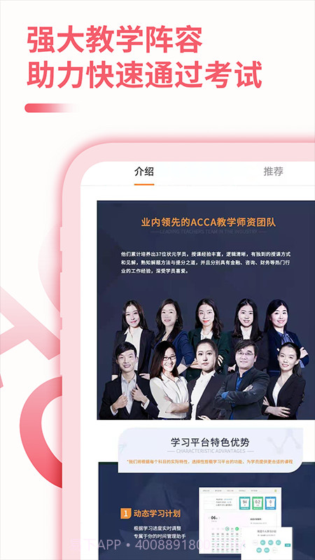 ACCA备考大全截图4