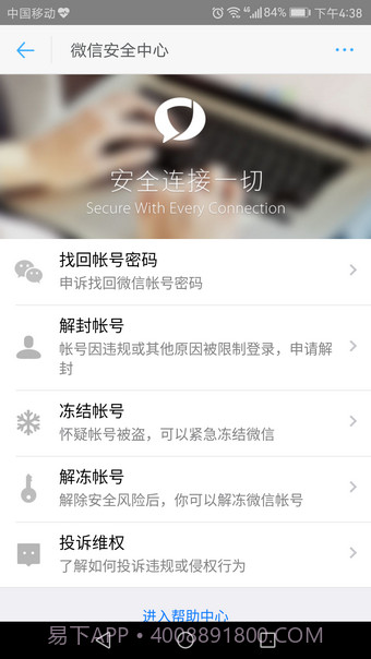 微信安全中心截图2