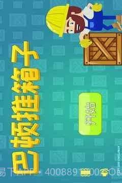 巴顿推箱子截图5