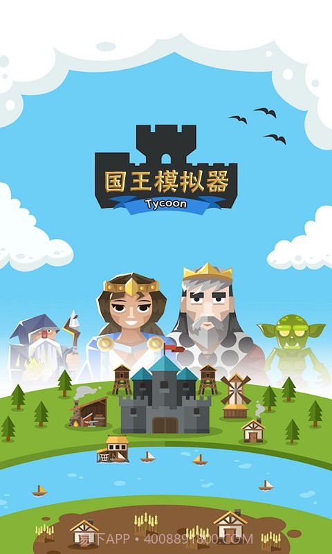 王国模拟器截图1