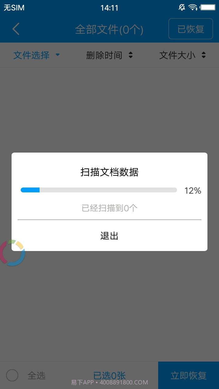 万能微信数据恢复截图2