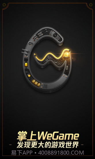 掌上WeGameAPP截图1