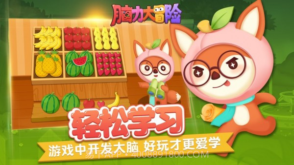 脑力大冒险截图3