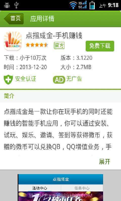 点指财-手机赚钱截图4