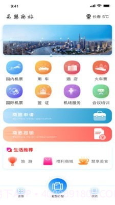 易慧商旅截图2 易慧商旅截图2