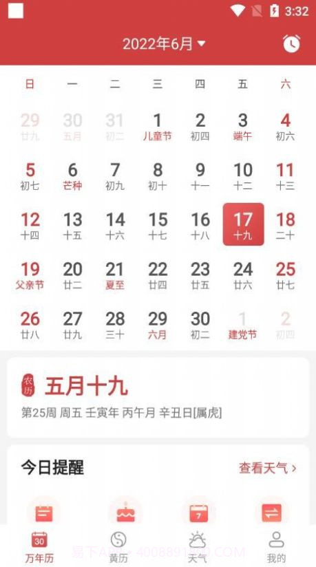 开薪老黄历截图2 开薪老黄历截图2
