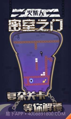 火柴人密室之门截图2