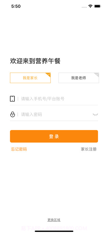 邯郸营养午餐截图1