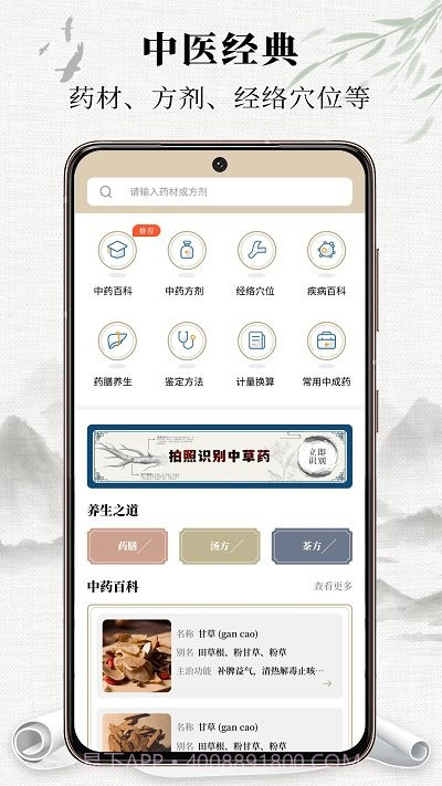 中医宝典截图4