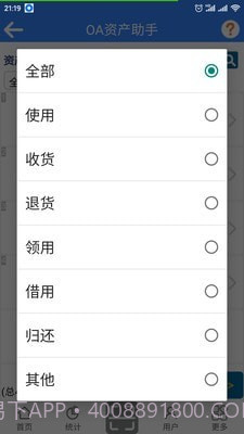 OA资产助手截图4