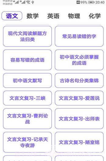 初中帮(初中帮学习)V1.3.2 安卓免费版截图2