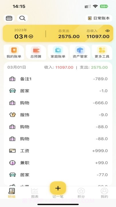 芝麻记账截图1 芝麻记账截图1